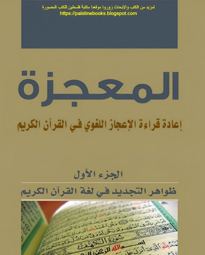 The Miracle (Arabic/ PDF format) Free