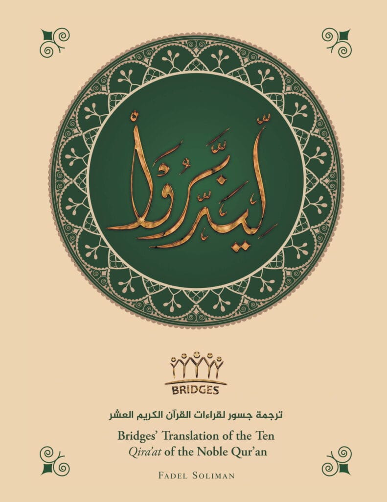 Bridges' Translation of the 10 Qira'at of the Noble Qur'an -        Coloured (the 5th edition)