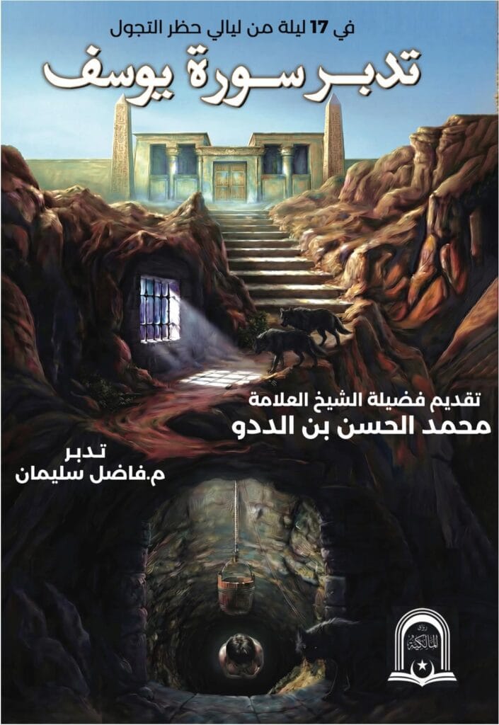 Tadabbor Surah Yusuf (Arabic/ PDF format)