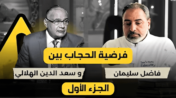 الحجاب